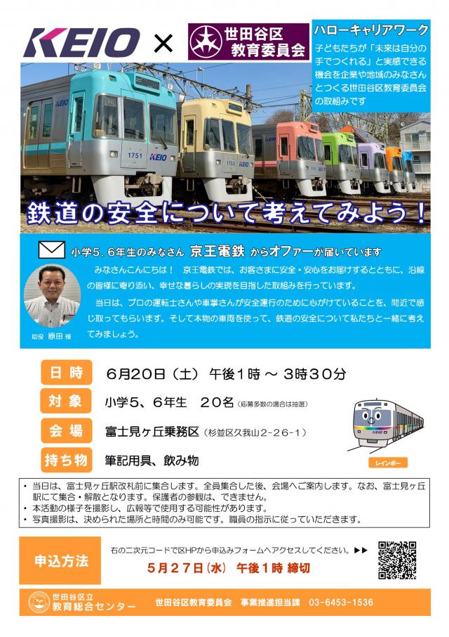 京王電鉄チラシ