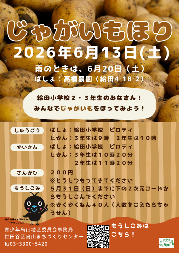 じゃがいも掘り