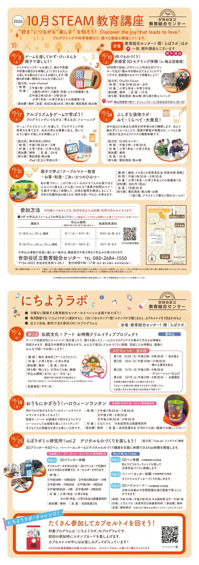 STEAM教育講座・にちようラボ10月チラシ