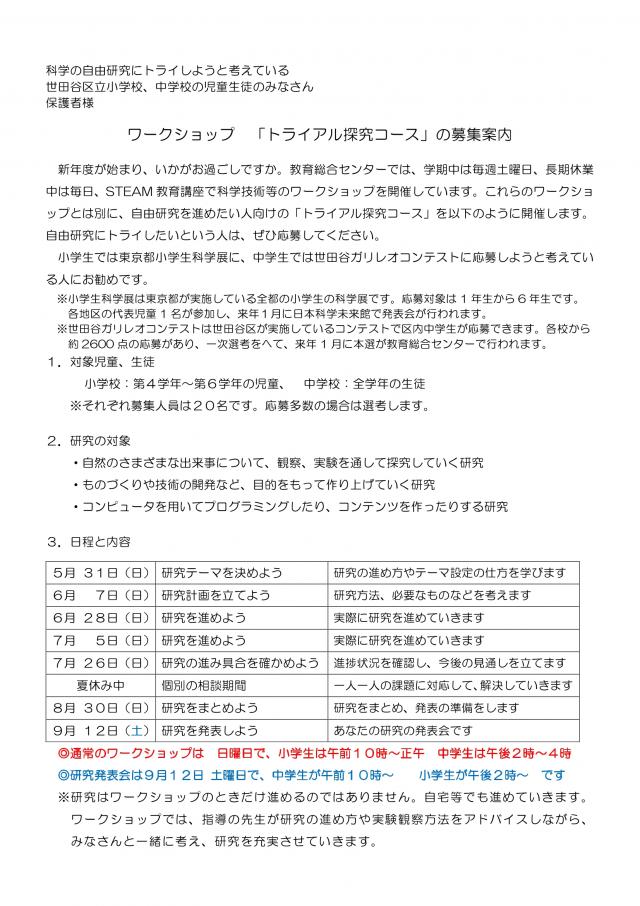 ワークショップ「トライアル探究コース」募集案内