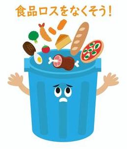 食品ロスを減らそう