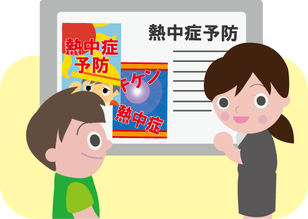 適応策を周りと共有する