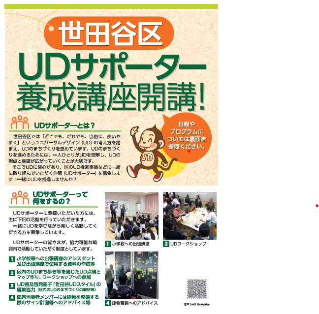 UDサポーター募集チラシ表
