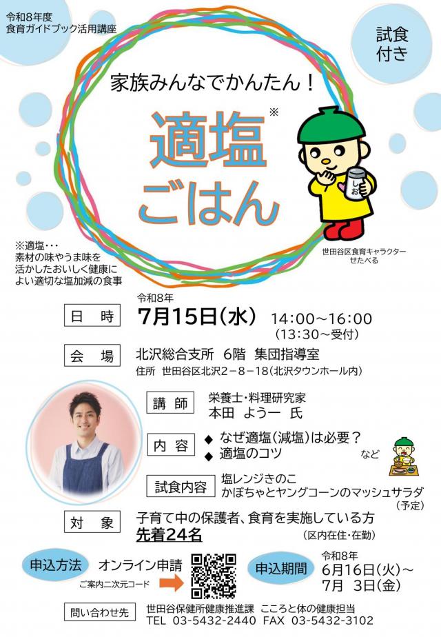 食育ガイドブック活用講座チラシ