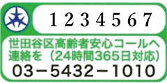 高齢者見守りステッカーのイメージ画像