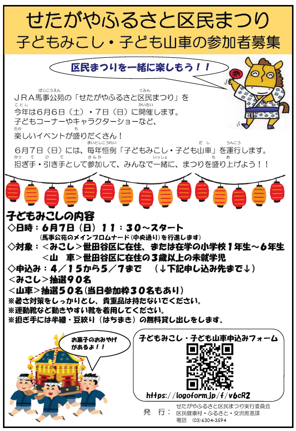 子どもみこし・子ども山車参加者募集チラシ