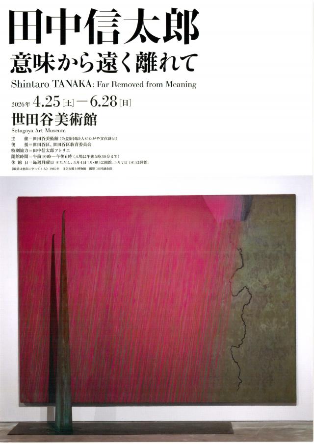 田中