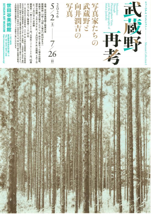 武蔵野