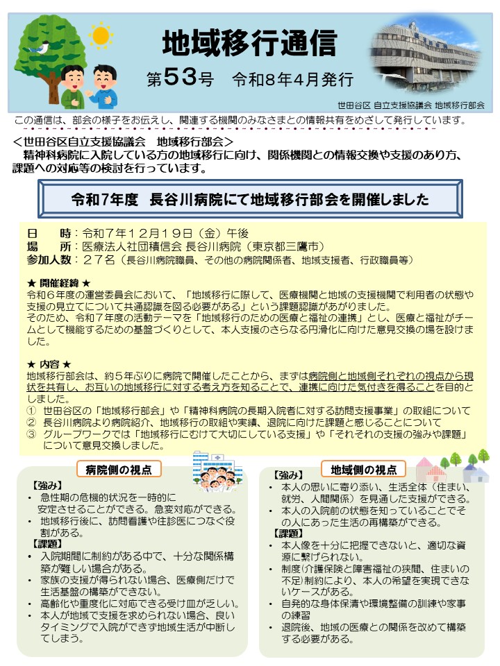 地域移行通信53号