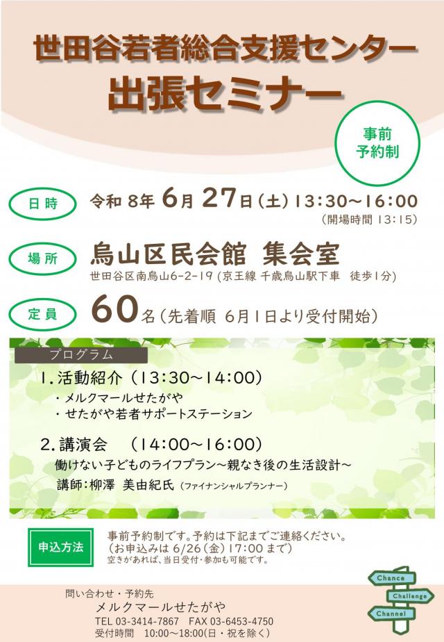 6月27日出張セミナーチラシ
