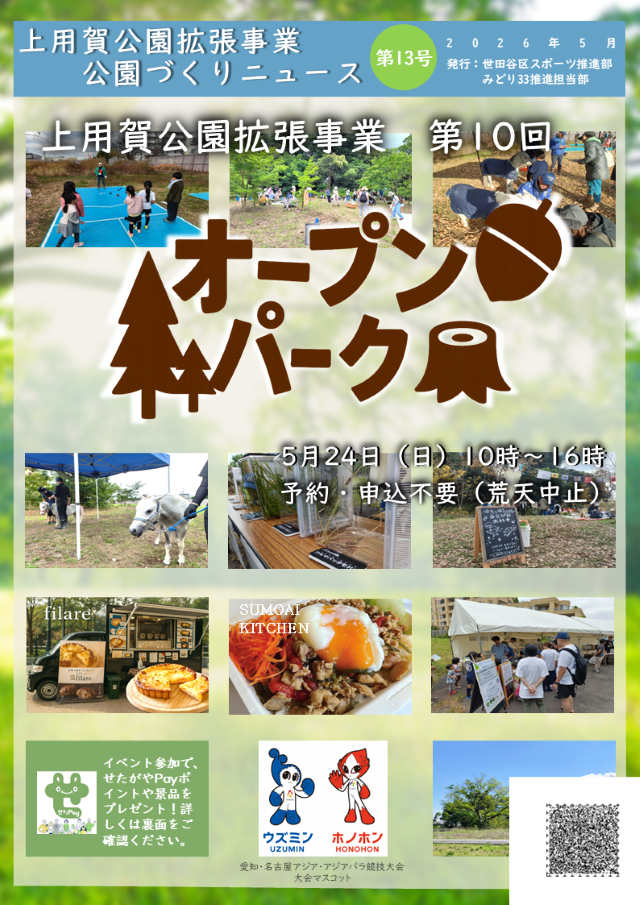 上用賀公園づくりニュース第13号