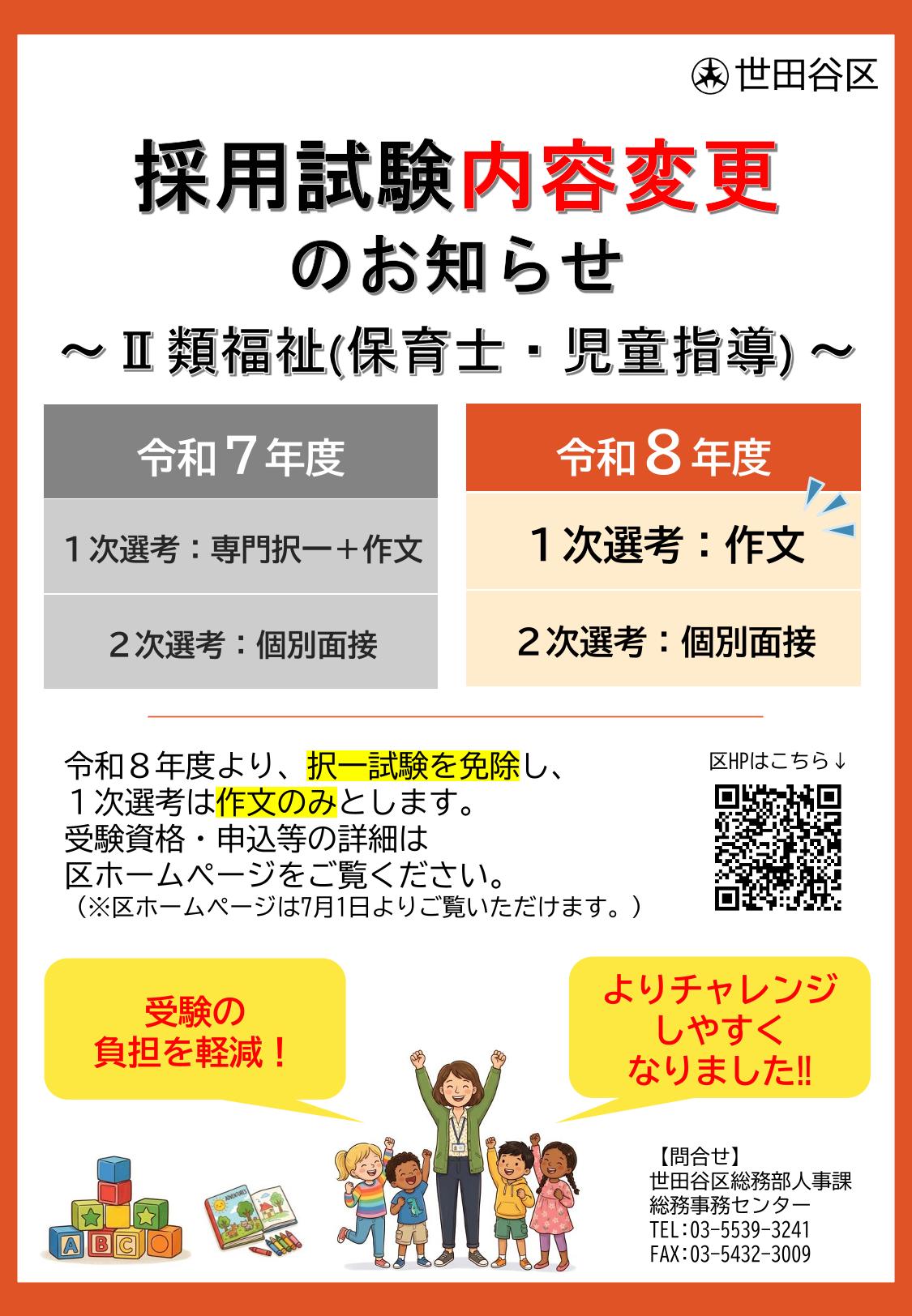 2類福祉採用選考試験内容見直し