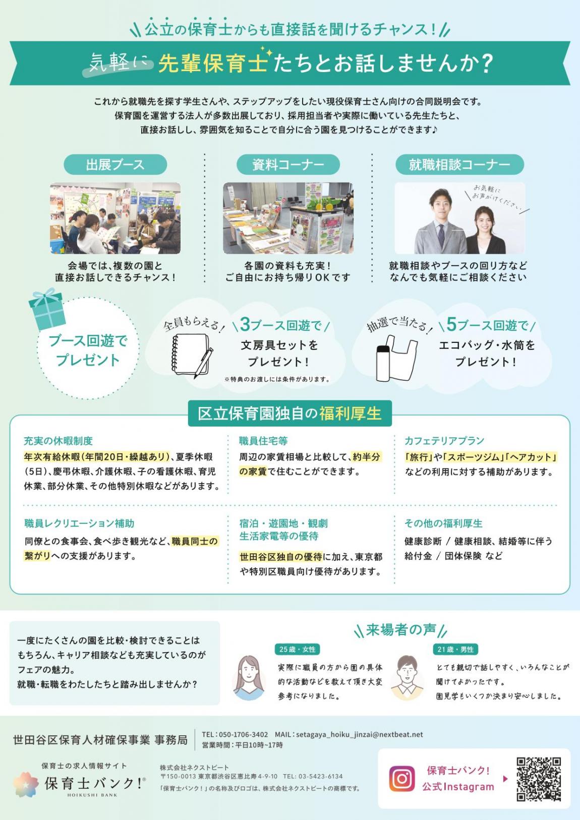 就職イベントせたがやフェアチラシ裏面