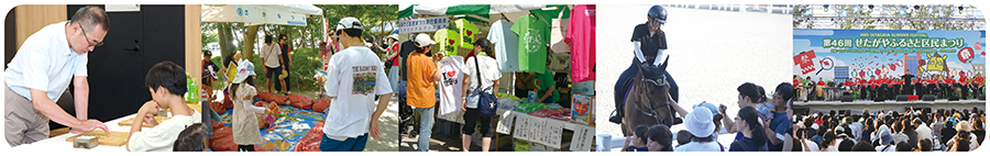 せたがやふるさと区民まつりの写真