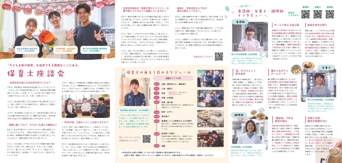 世田谷区立保育園職員紹介パンフレット(内面)