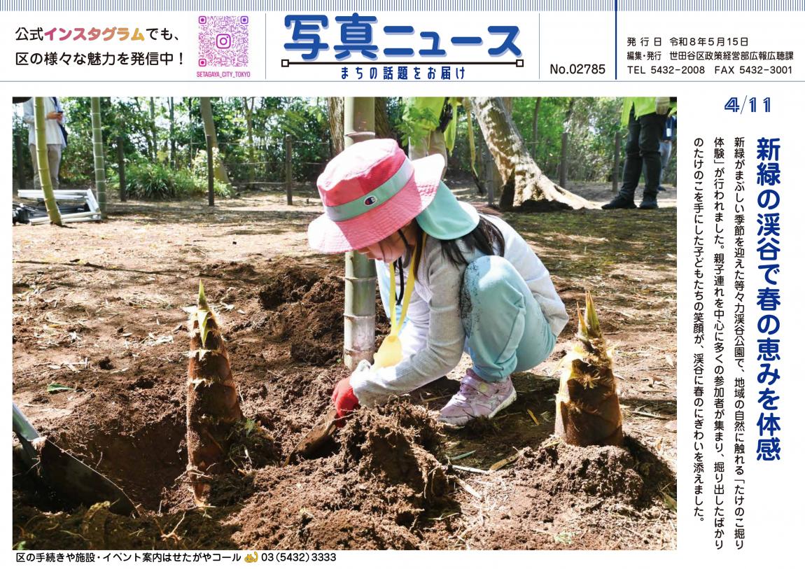 写真ニュース5月15日号1面