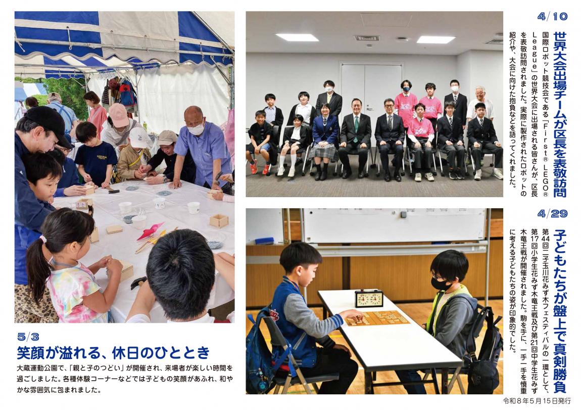 写真ニュース5月15日号2面