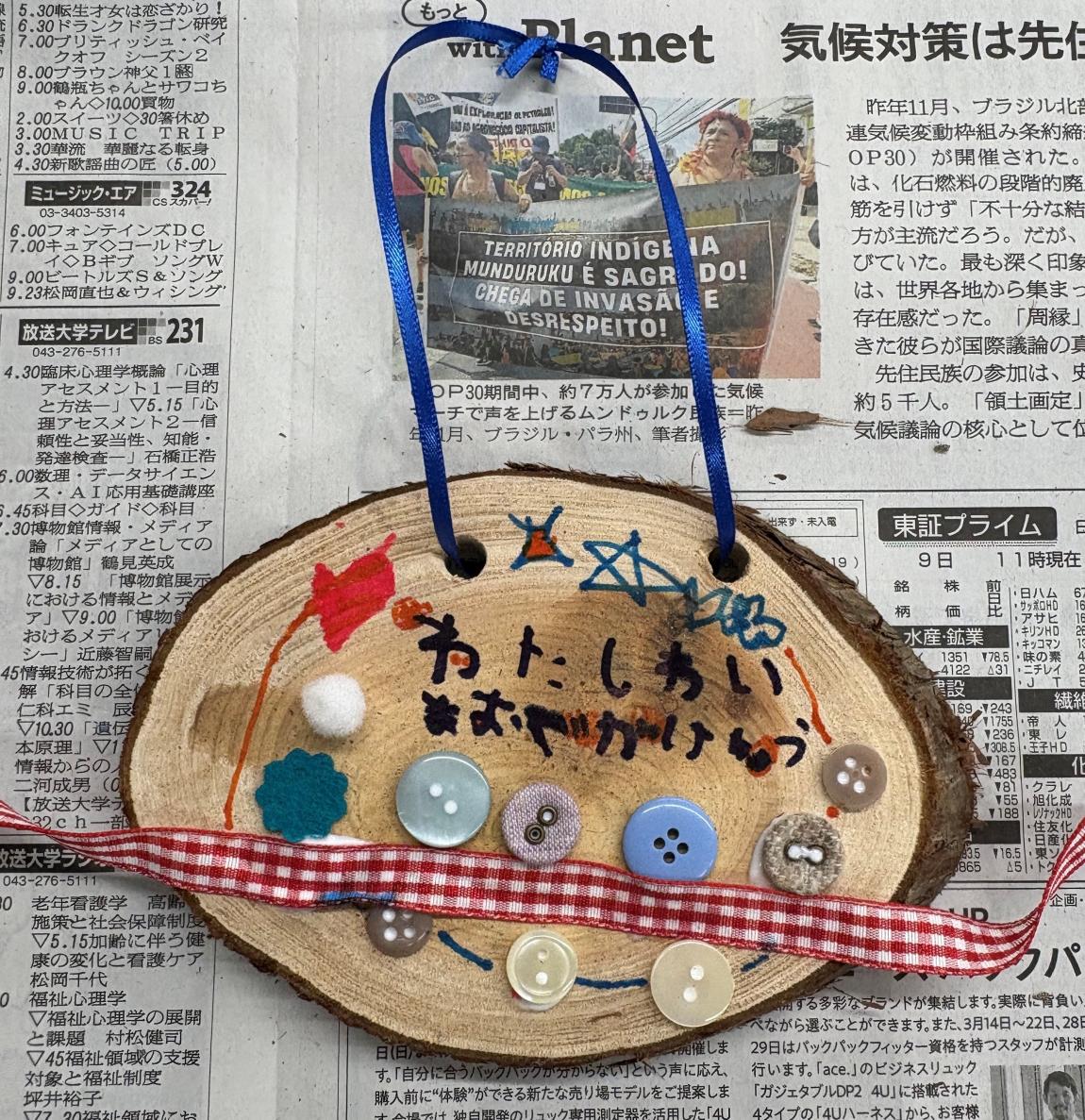 東京の木