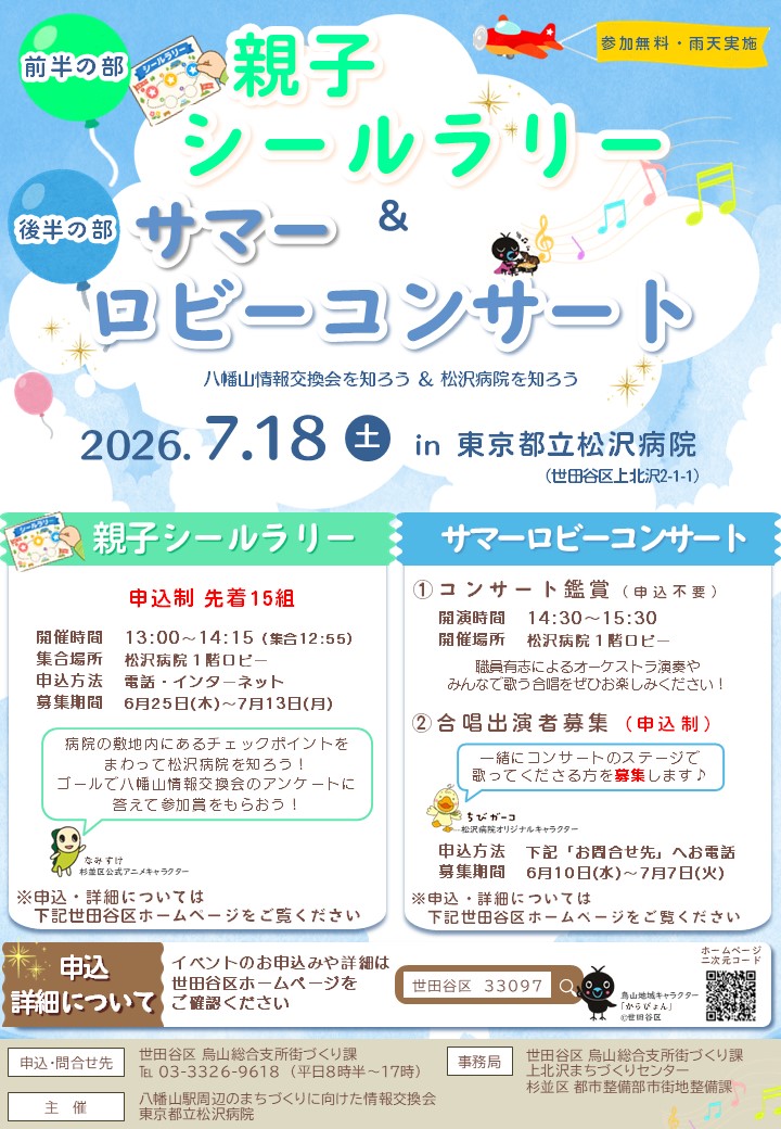 親子スタンプラリーとサマーロビーコンサートのチラシ
