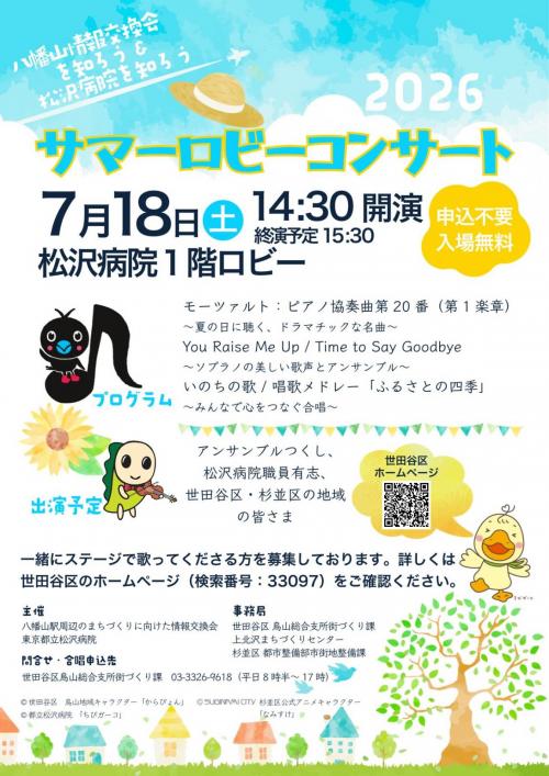 サマーロビーコンサートの詳細についてのチラシ