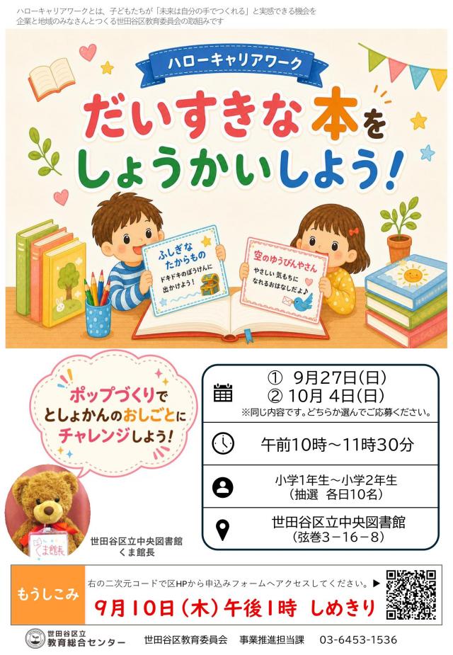 ハローキャリアワーク「中央図書館」チラシ