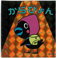 防災からぴょん