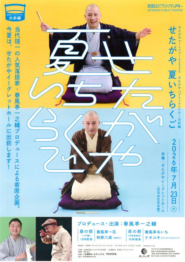 夏いちらくご