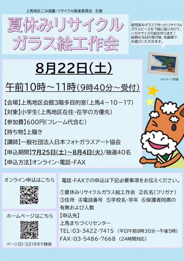 リサイクルガラス絵工作会チラシ