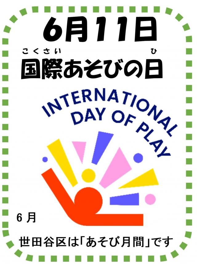 asobi
