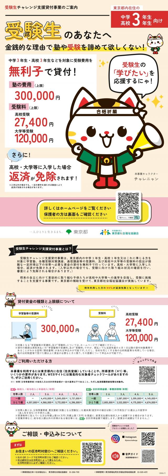 受験生チャレンジチラシ