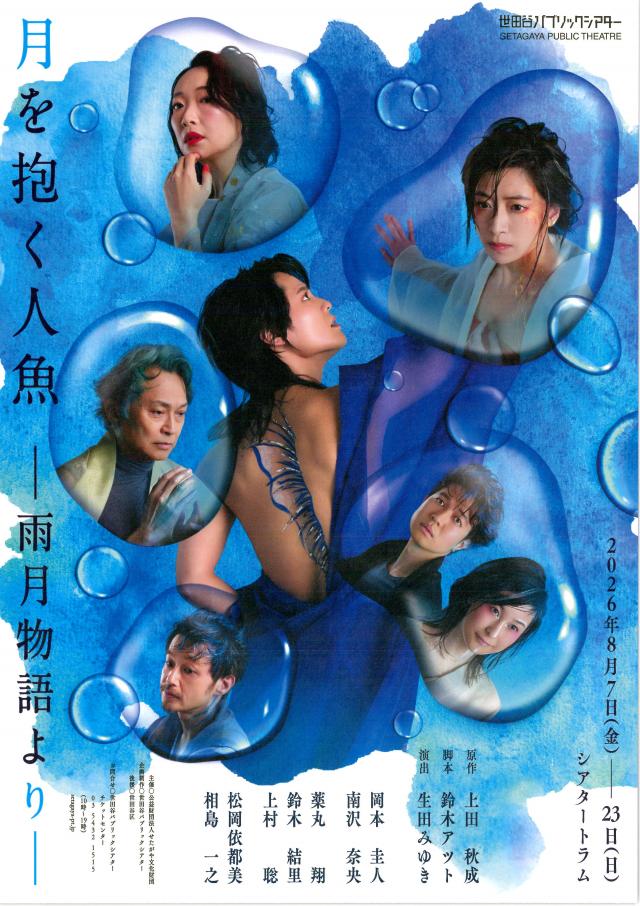 月を抱く人魚