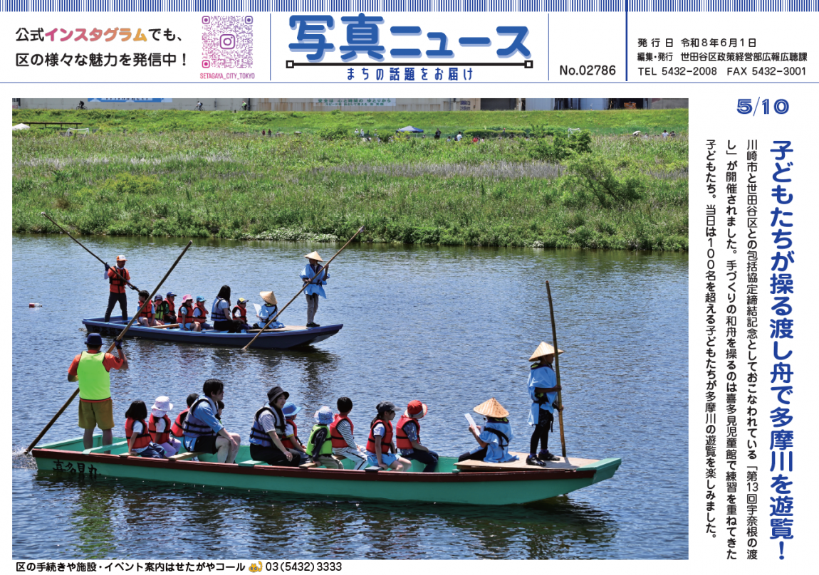 写真ニュース6月1日号1面