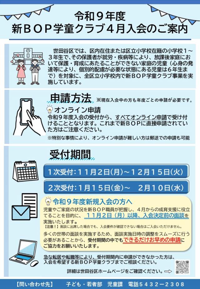 令和９年度新ＢＯＰ学童クラブのご案内