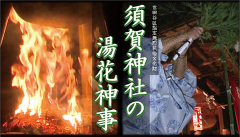 須賀神社の湯花神事の紹介動画のスクリーンショット画像