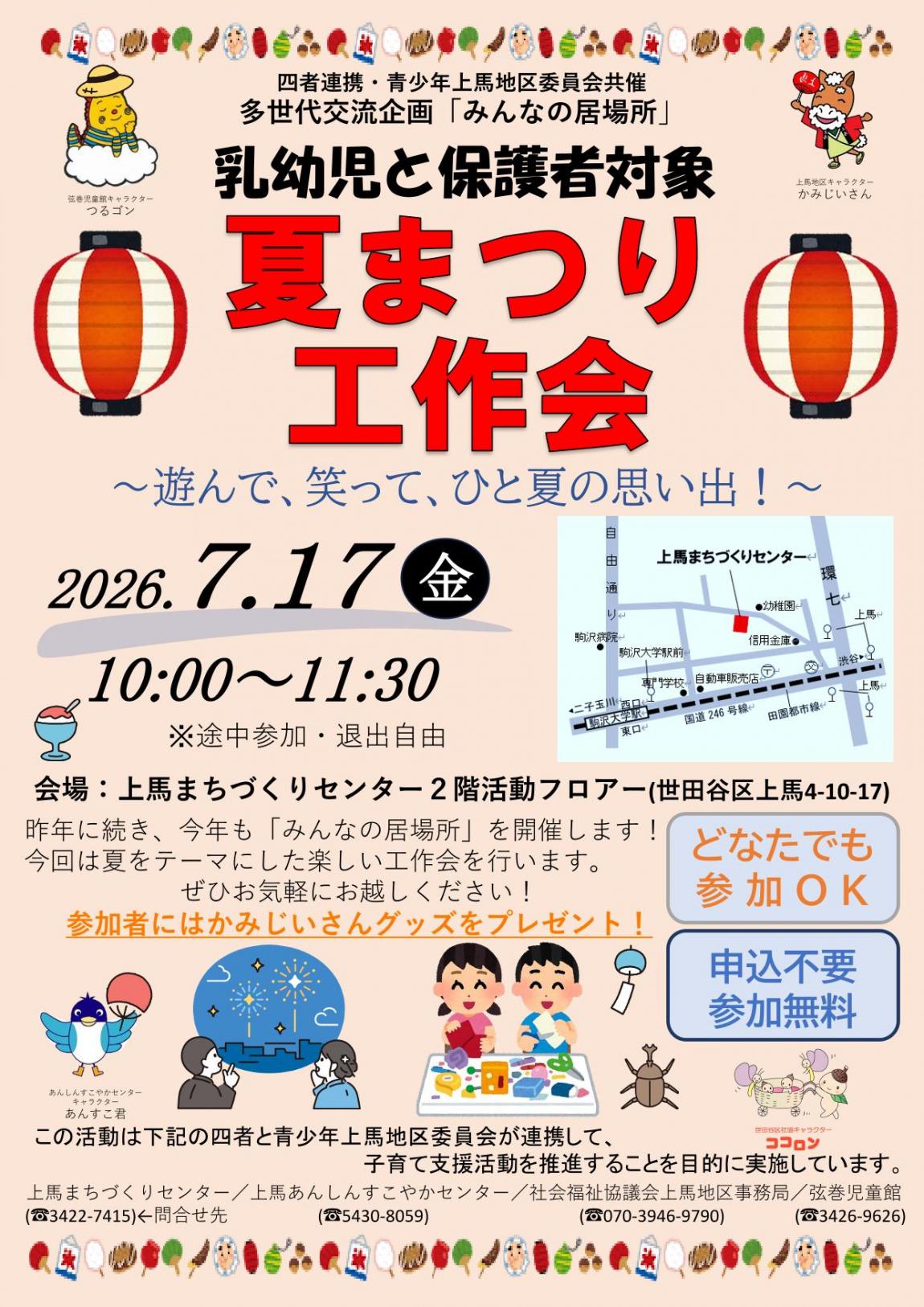 開催チラシ