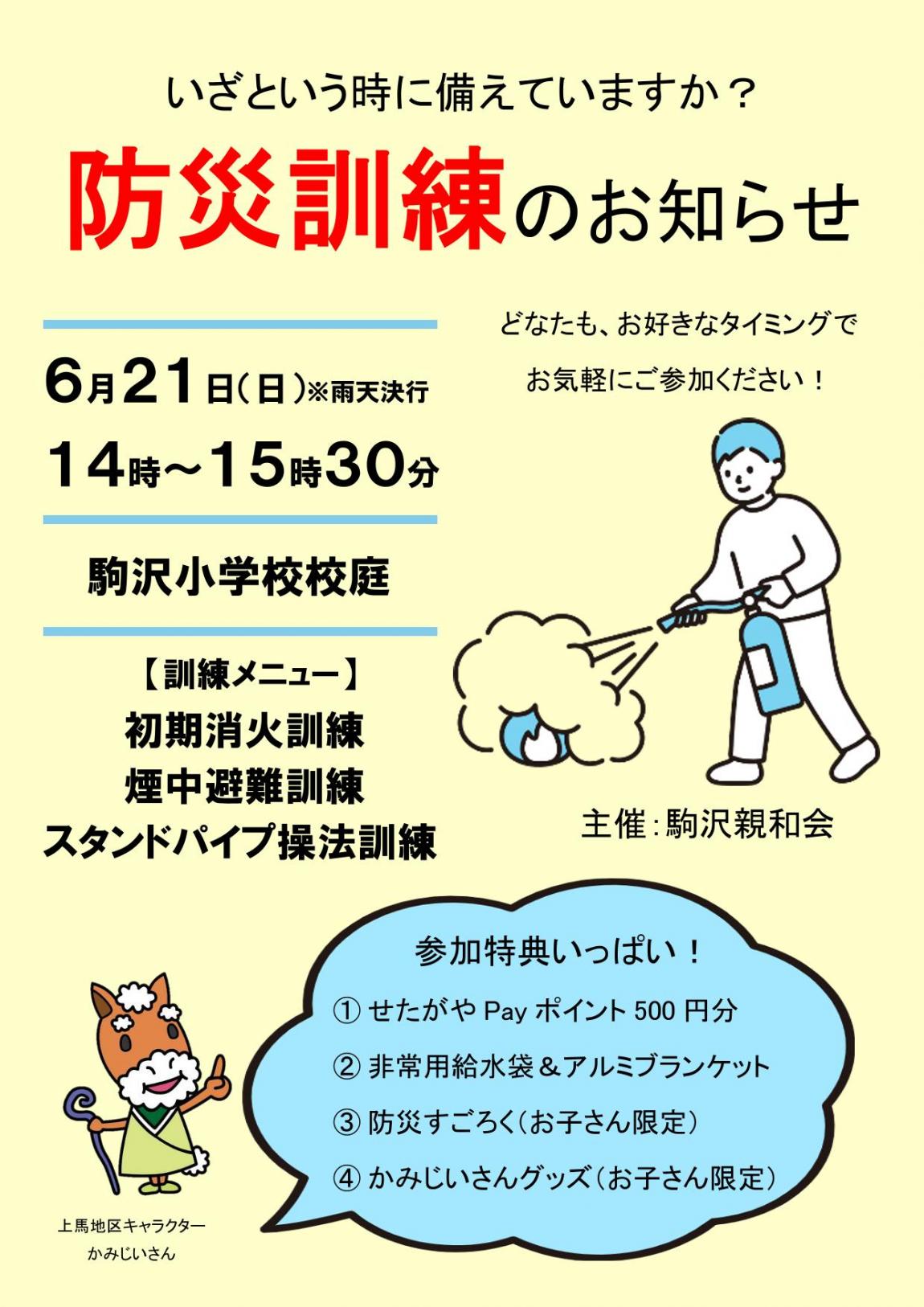 駒沢親和会チラシ