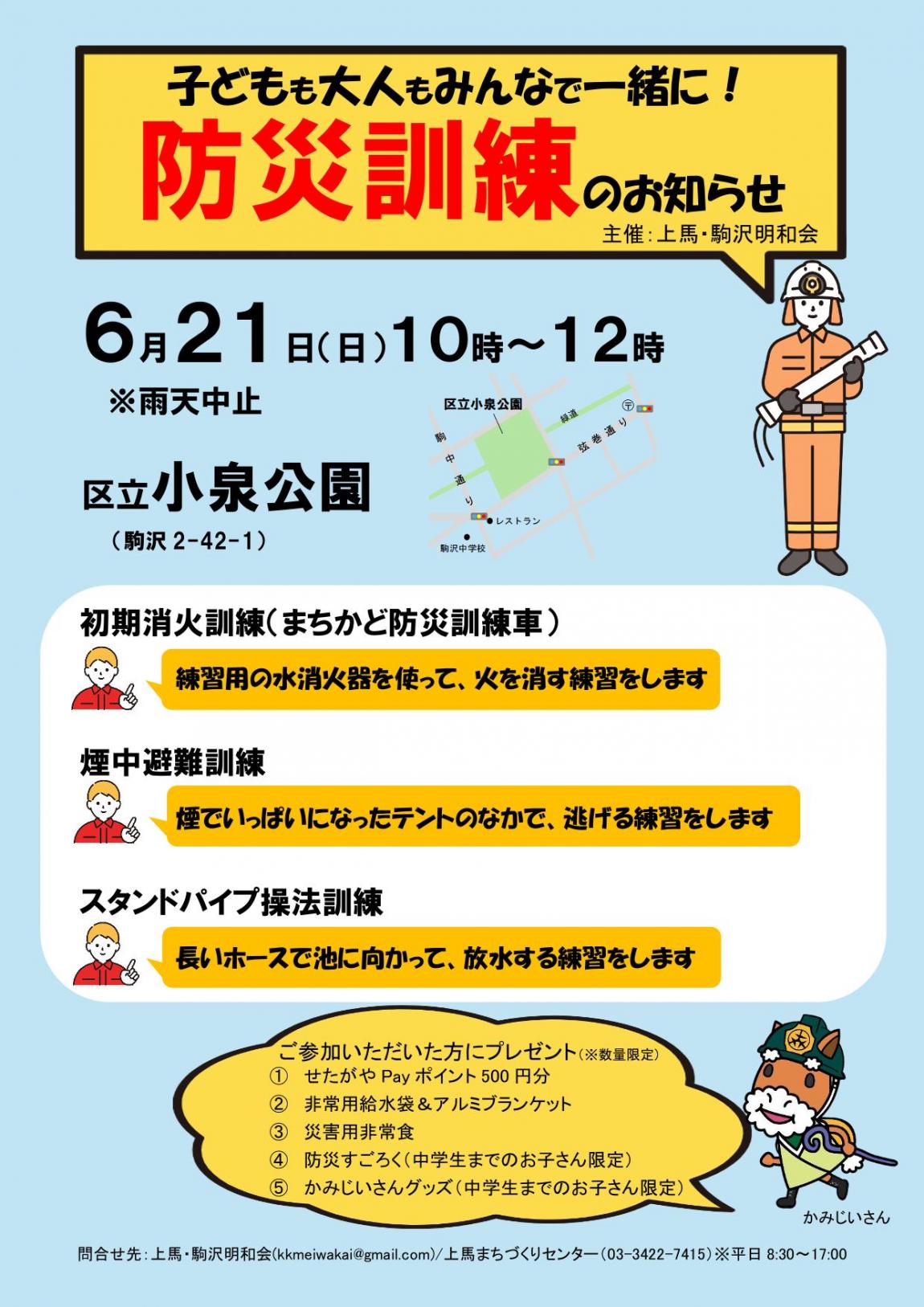 上馬・駒沢明和会チラシ