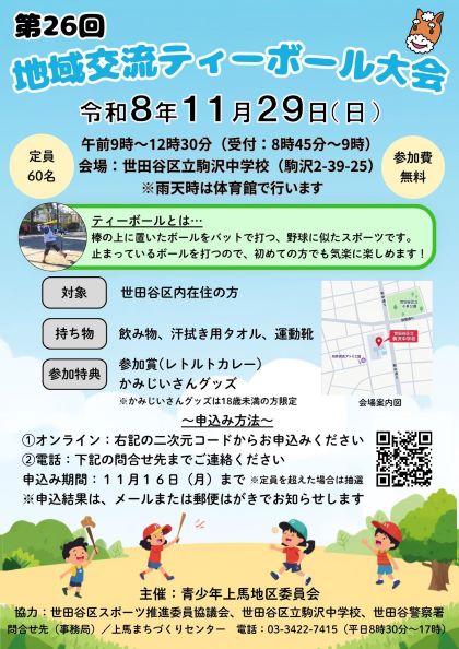 ティーボール大会