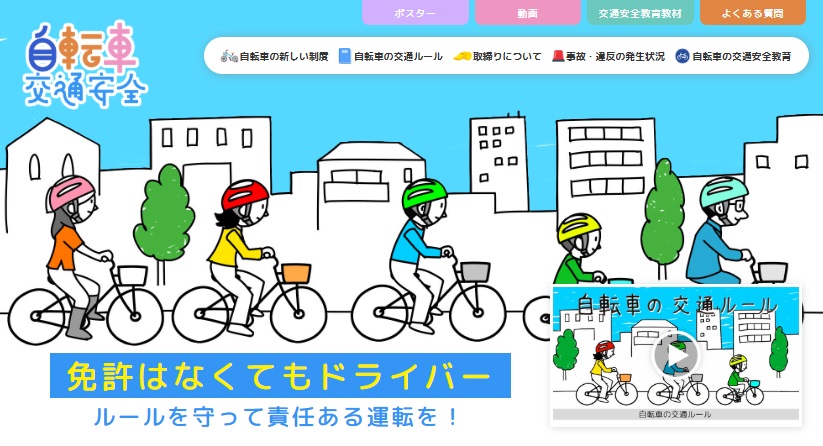 自転車ポータルサイト