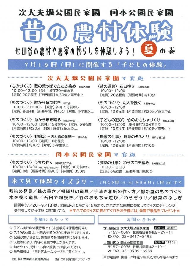 夏の巻