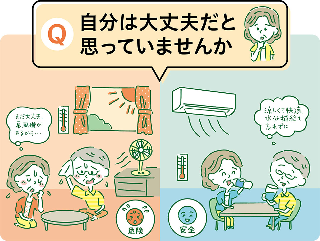 自分は大丈夫だと思っていませんか