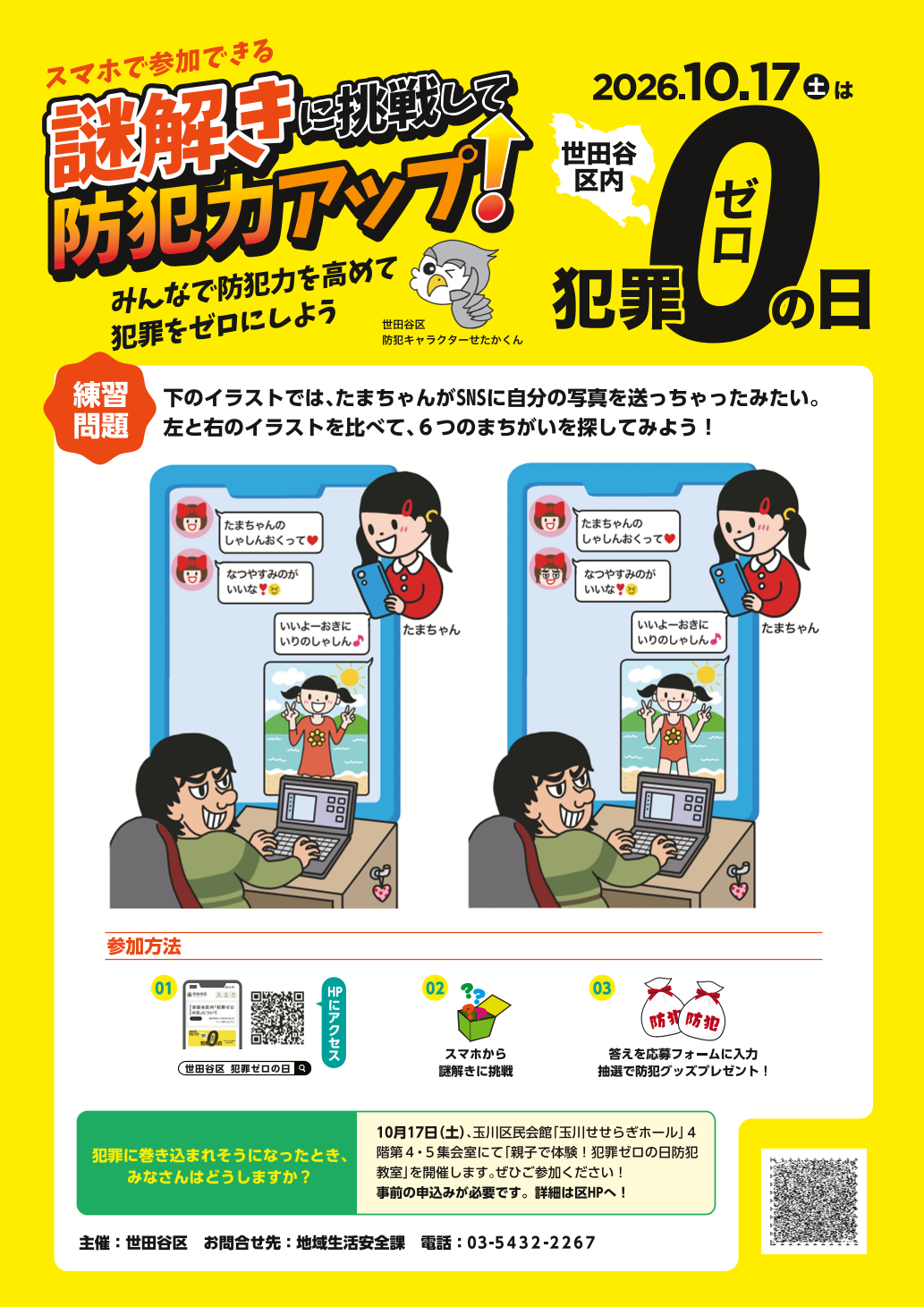謎解きチラシ