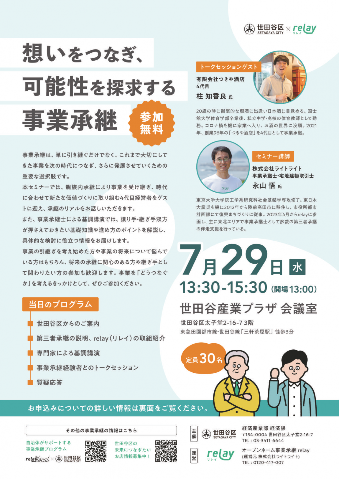 事業承継セミナーチラシ表