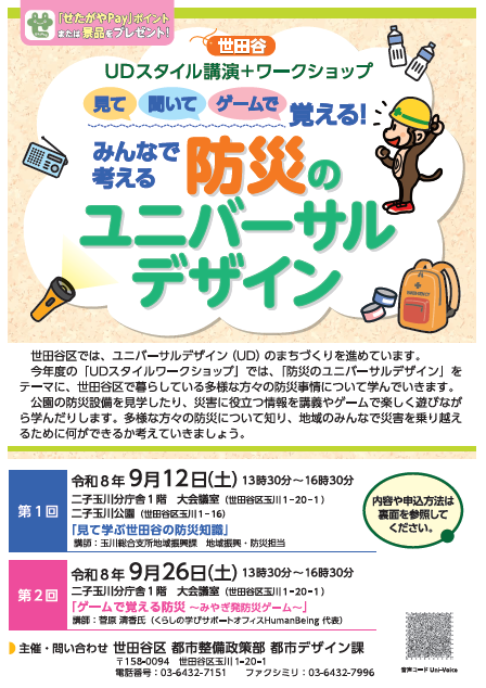 UDWSチラシ