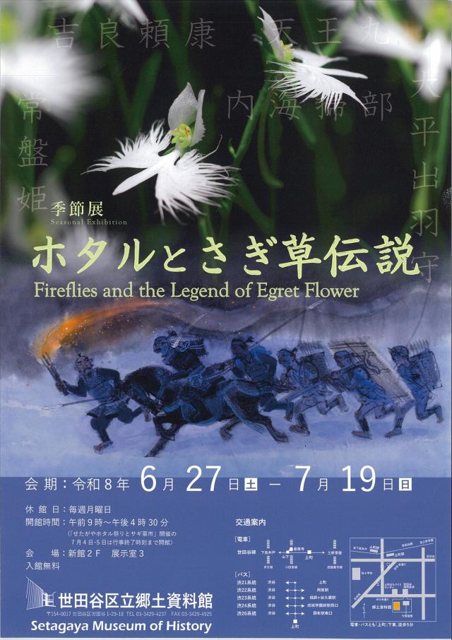 ホタルとさぎ草伝説