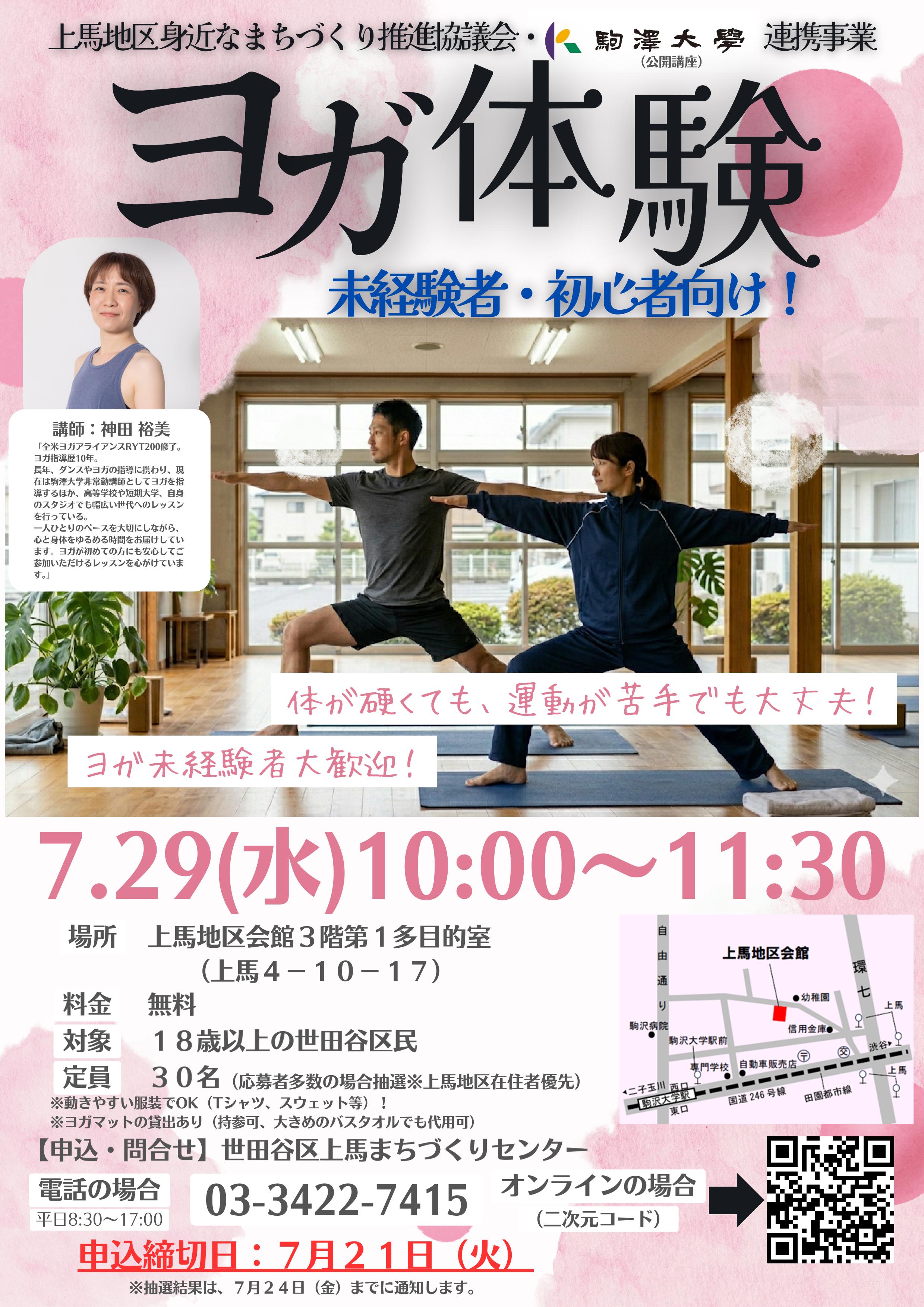 ヨガ体験チラシ