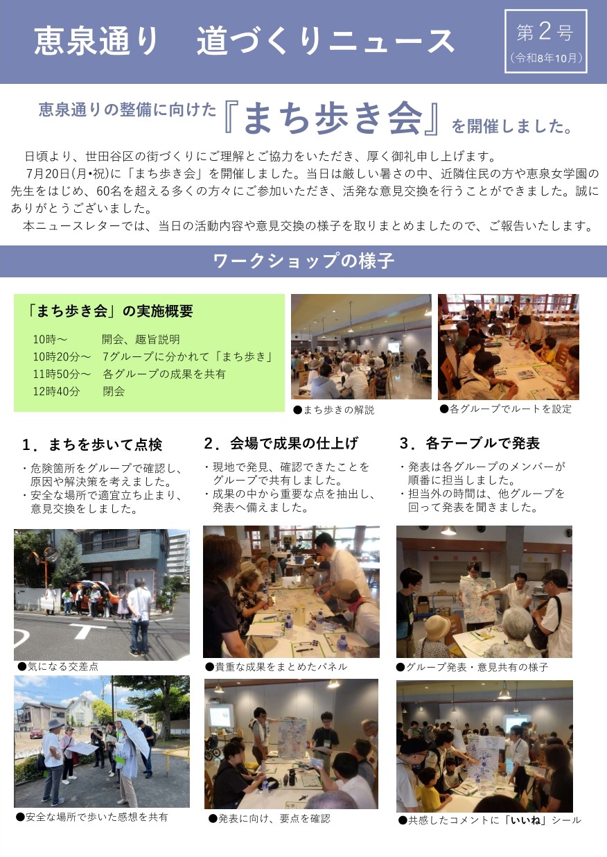 道づくりニュース第2号表紙