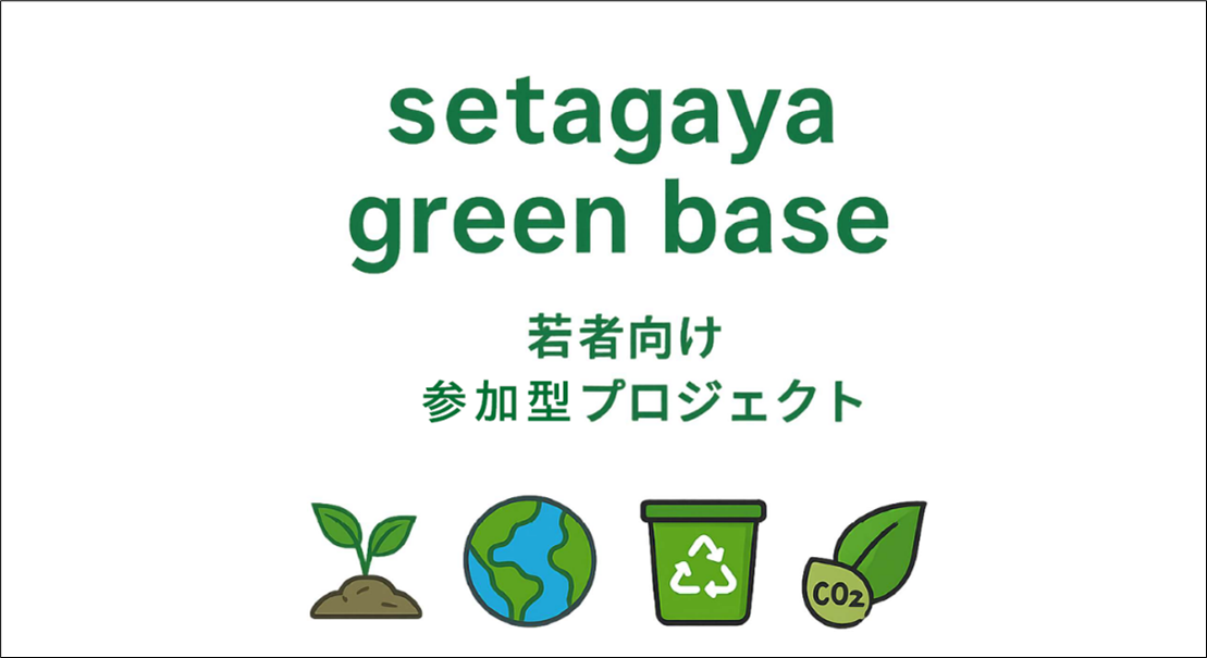 setagaya green base logo