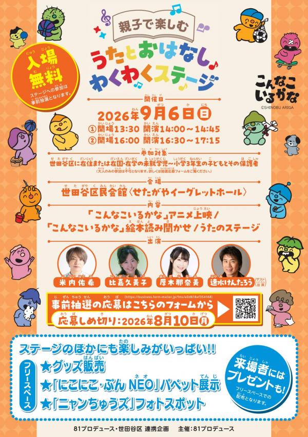 わくわくステージちらし