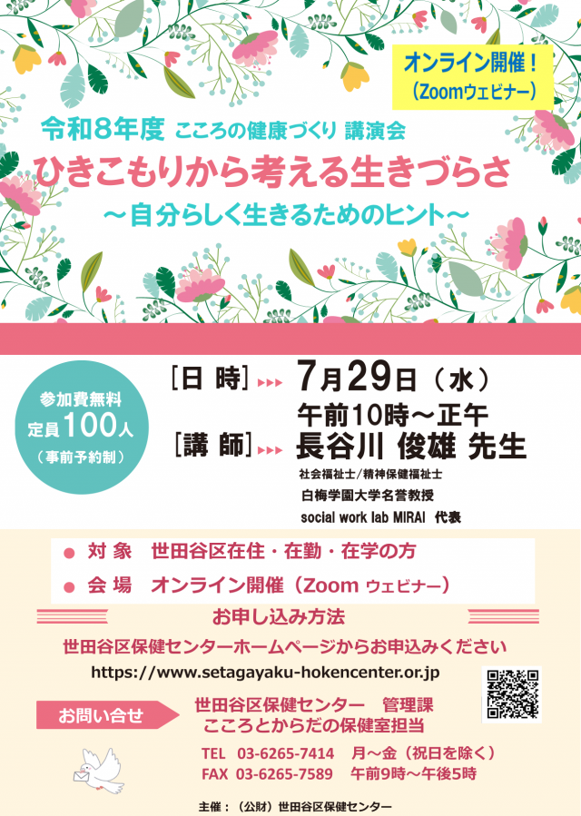 生きづらさチラシ
